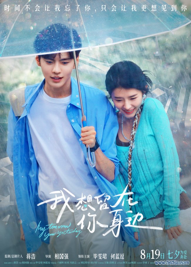 《我思留在你身边》定档七夕 毕雯珺何蓝逗为爱抵御技术