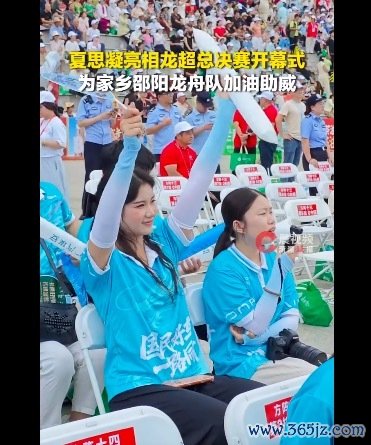 夏念念凝亮相龙超总决赛开幕式