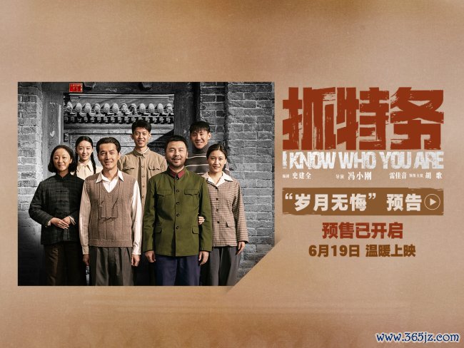 电影《捏密探》发布预报 雷喜讯胡歌警特邻里历经岁月千里淀